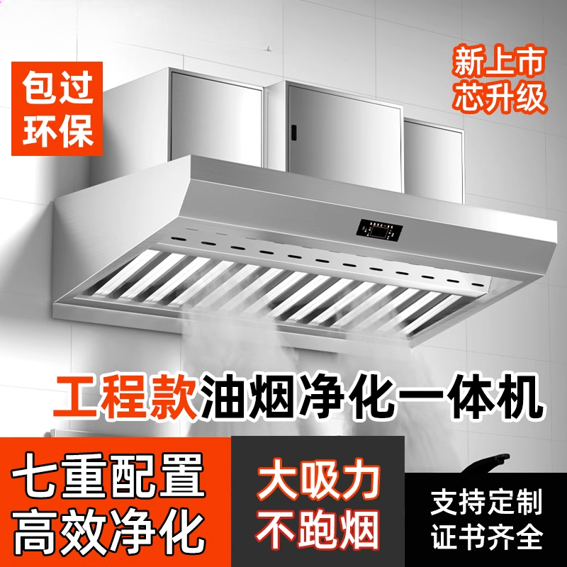 Commercial Kitchen Hood - Commercial Kitchen Fume Purification Machine Large