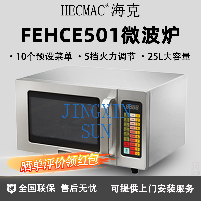 HECMAC Heike FEHCE501 Kitchen  - đánh giá và giá Commercial Kitchen Store